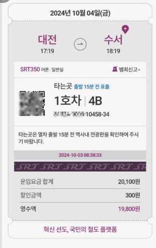 2025년 설날 SRT 기차표 예매일정