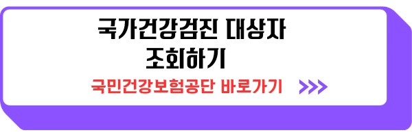 건강검진 대상자 조회 병원