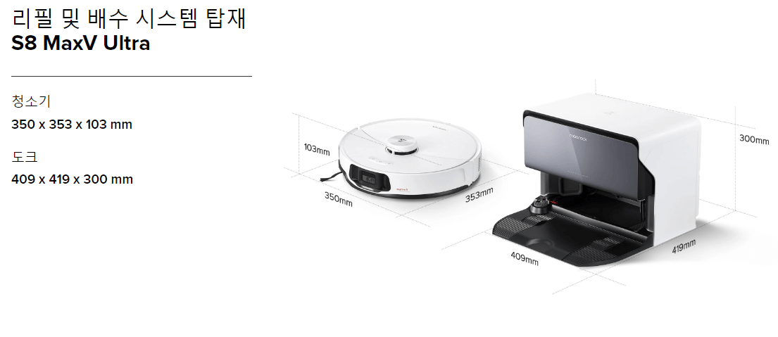 로보락 S8 MaxV Ultra