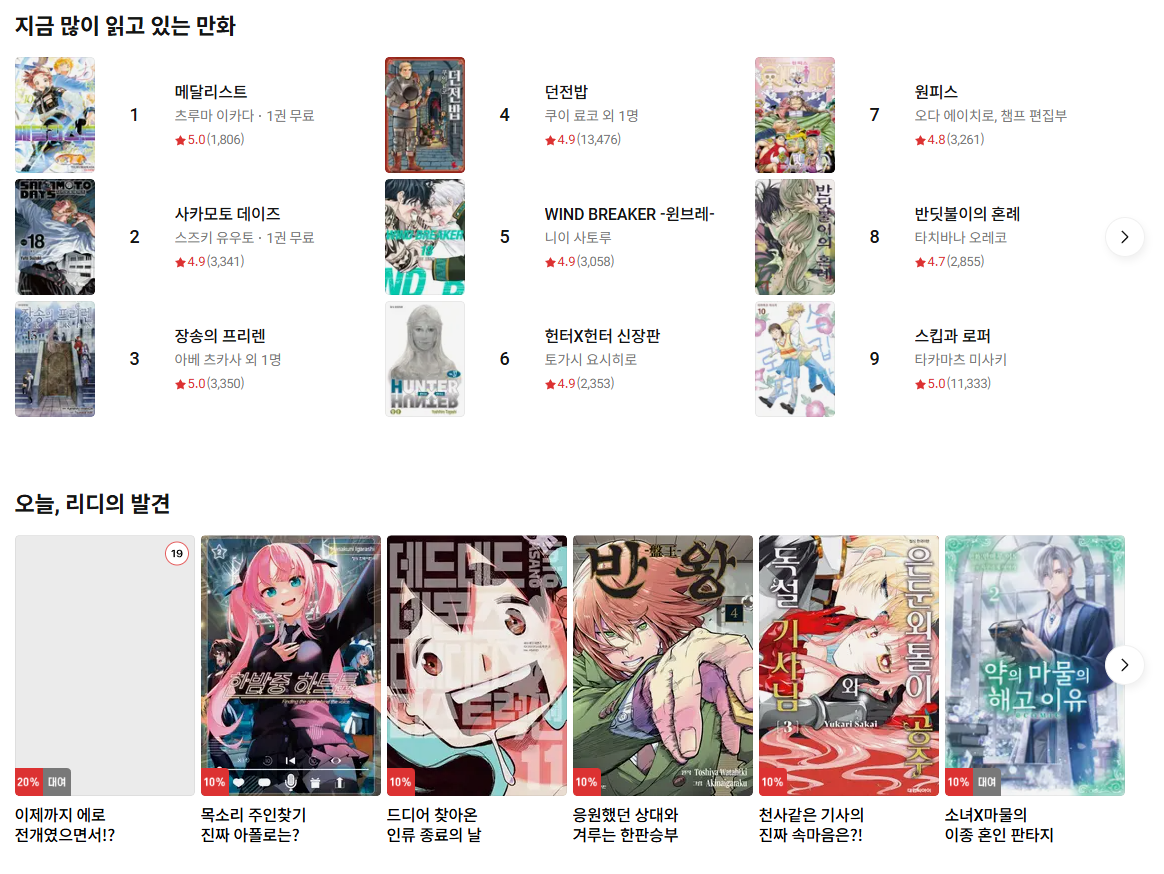 리디북스 리디셀렉트 페이퍼 구독 웹툰, 만화 웹소설 도서 사이트