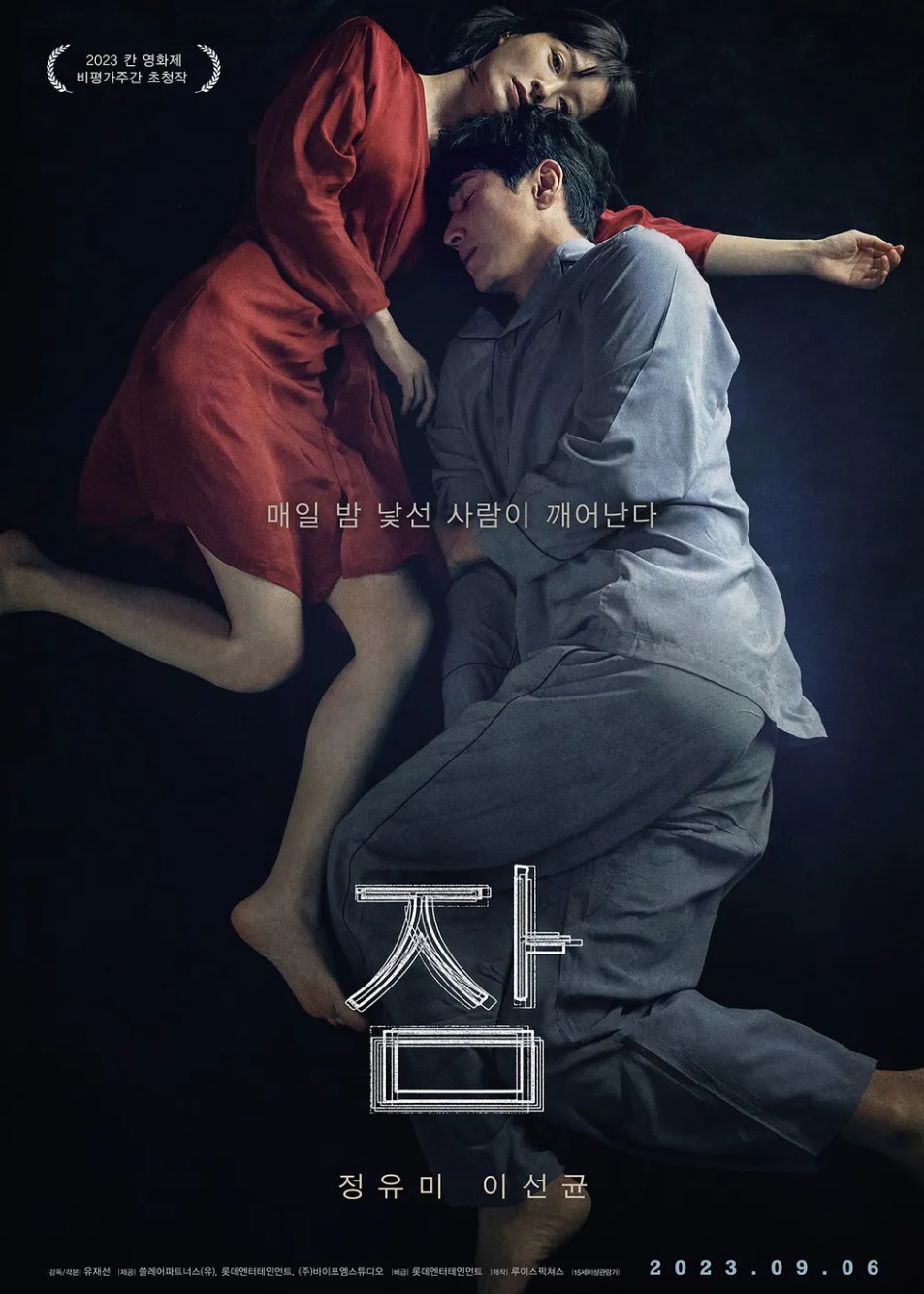 영화 잠 포스터