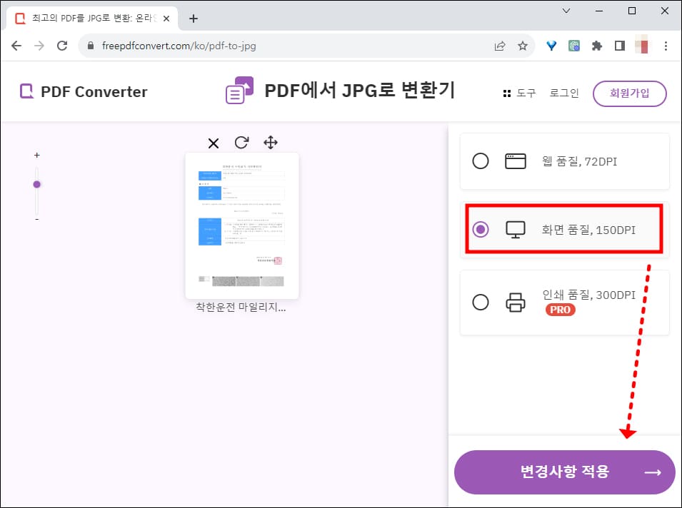 변환 옵션