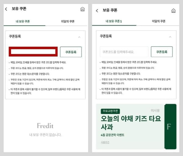 쿠폰등록하기