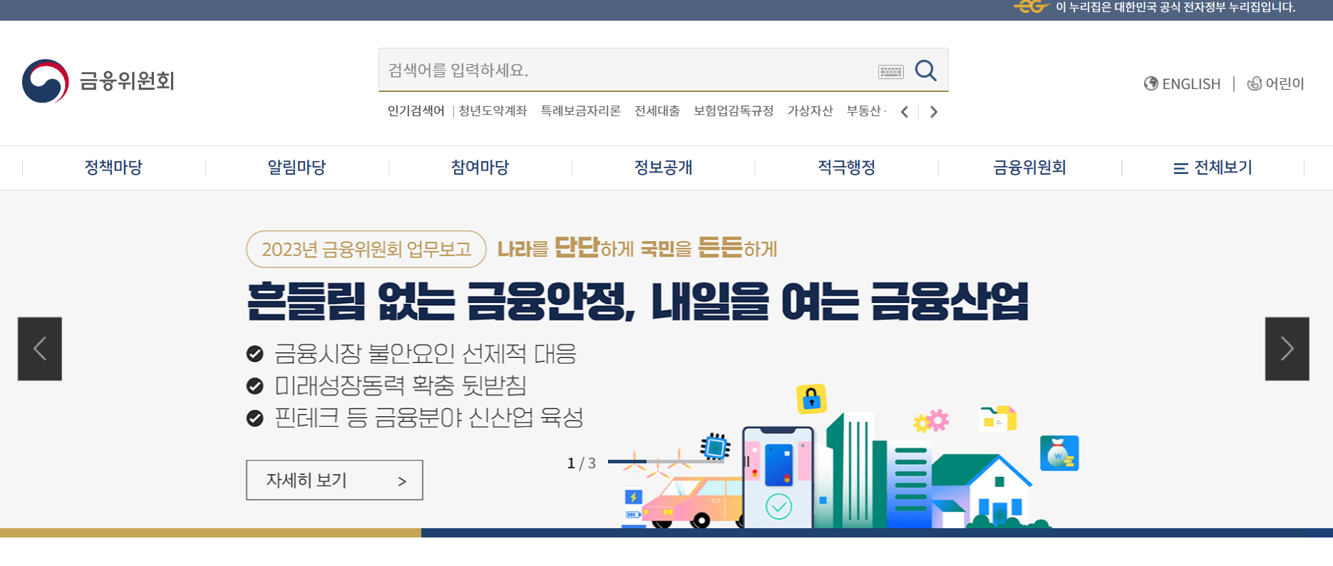 금융위원회 홈페이지