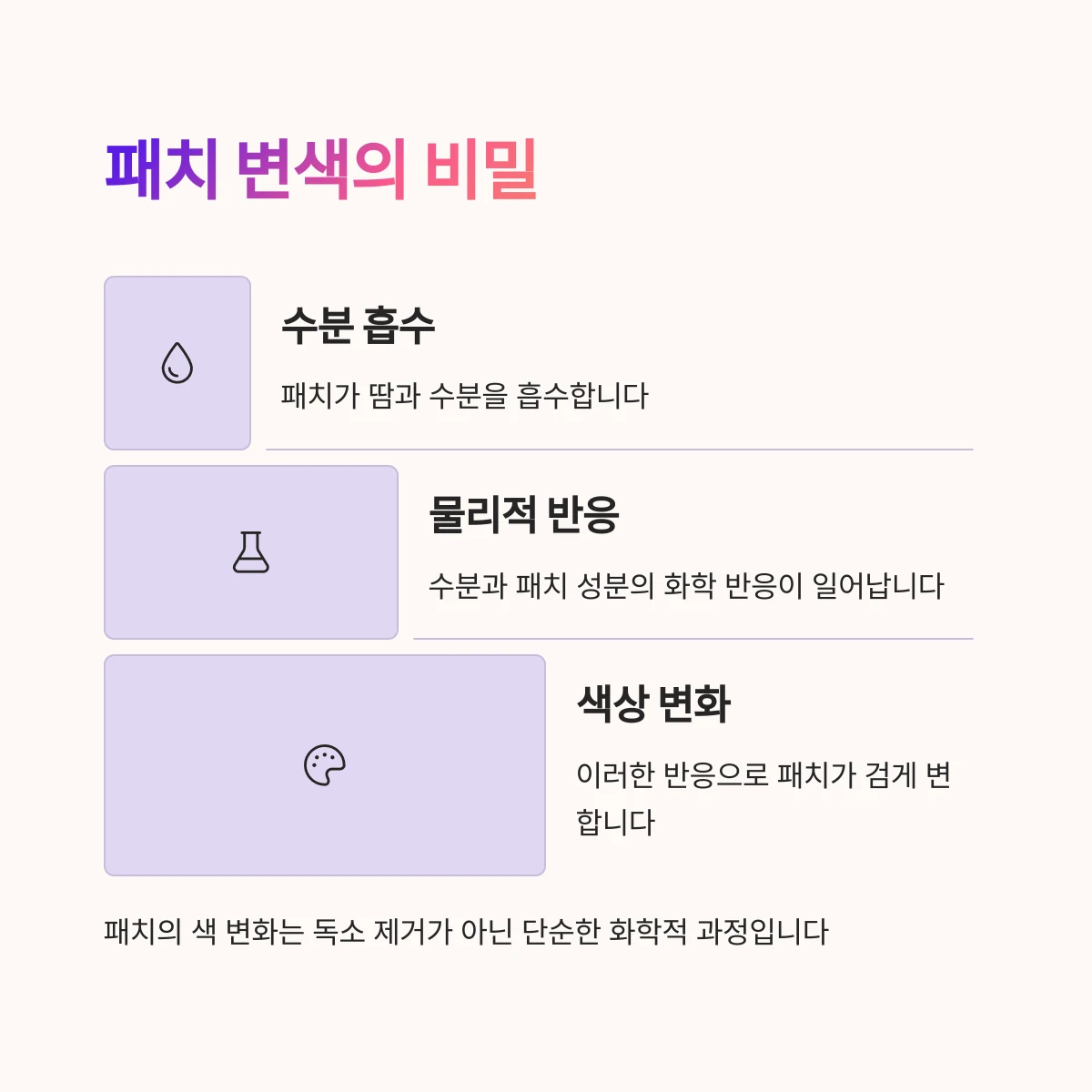 패치-변색의-비밀