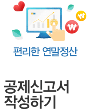 연말정산 간소화서비스