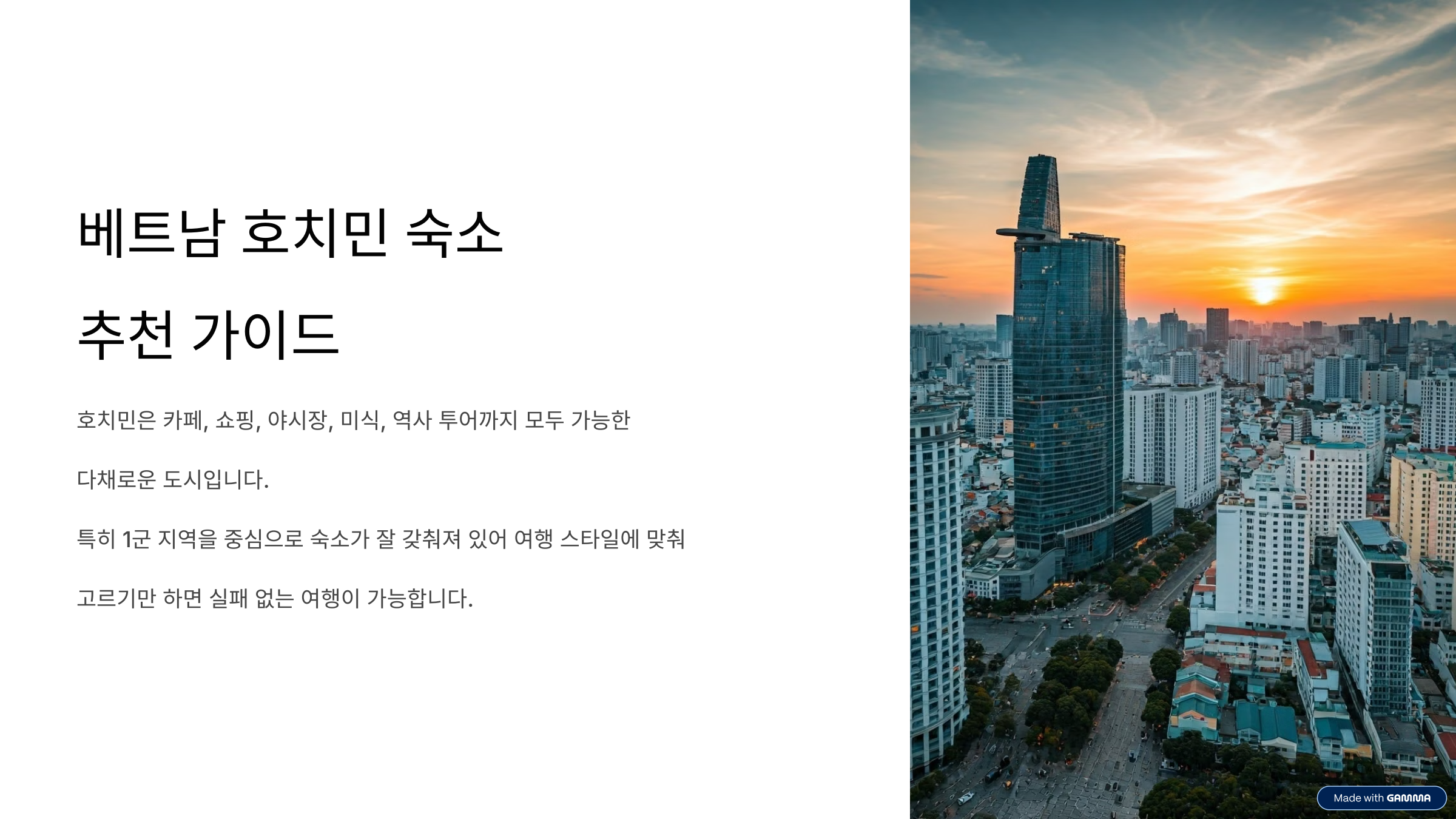 베트남 호치민 숙소 추천 여행자 취향 별 BEST 5 정리