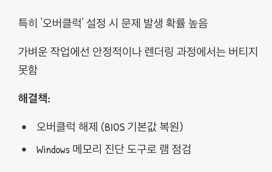 과부하에 걸린 두뇌, CPU와 램