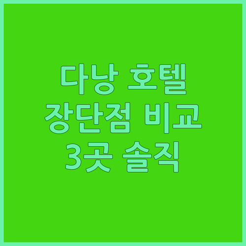 다낭 호텔 숙박 후기 킹스 핑거, 치