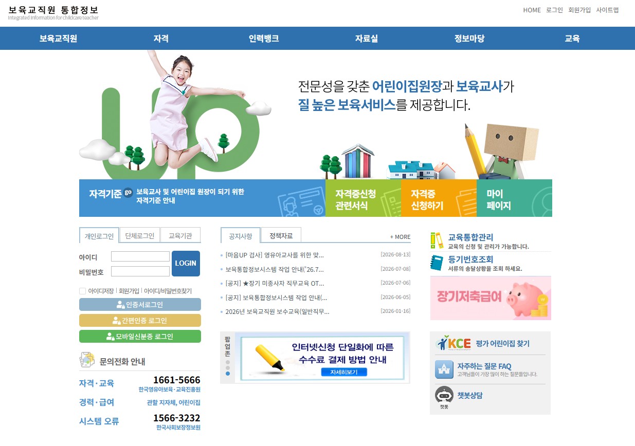 보육교직원 통합정보시스템 보수교육 신청방법 총정리|교육신청·일정·대상자 확인 관련 사진