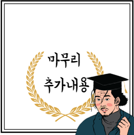 마무리 추가 내용