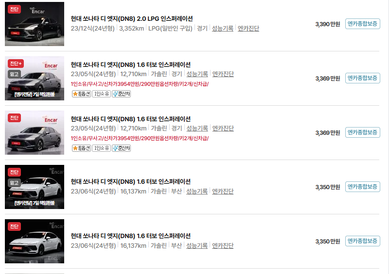 현대 쏘나타 중고차 가격 시세표 유지비