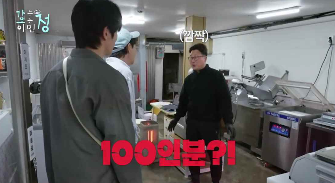 붐과 김정현이 고기집에 사장님과 이야기하는 장면에 100인분?!가 빨간색 자막으로 있는 스틸컷