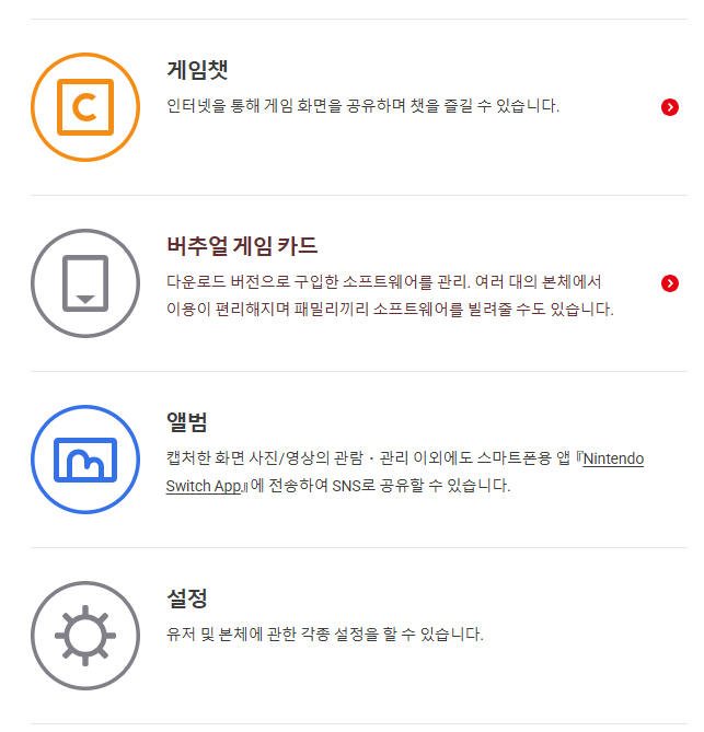 닌텐도스위치 사양