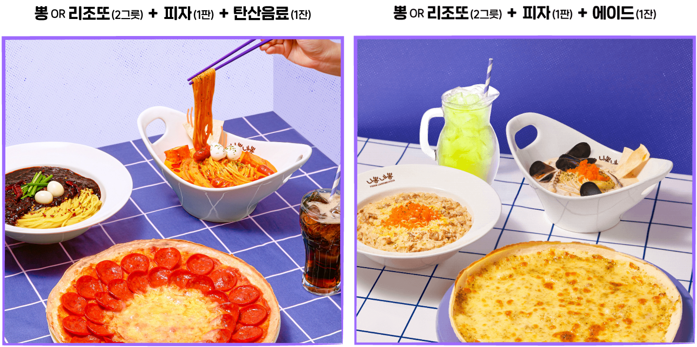 니뽕내뽕_세트메뉴