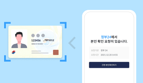 모바일 신분증 발급방법