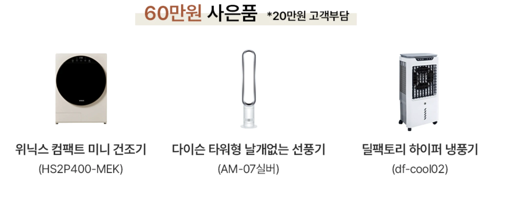 세라젬 마스터 V7, 7월 프로모션