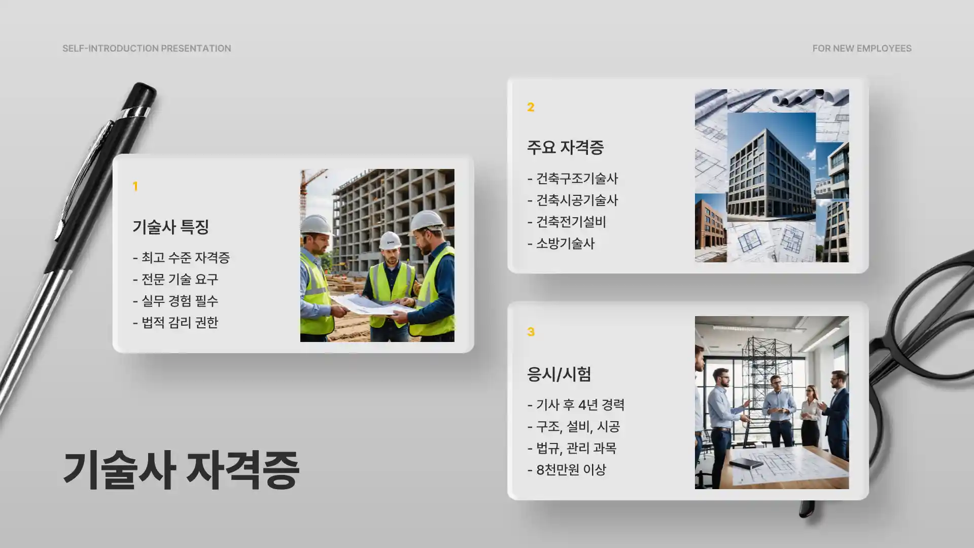 건축관련 자격증