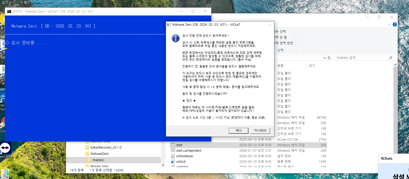 검사 전 안내 문구에 예를 눌러 진행하는 화면