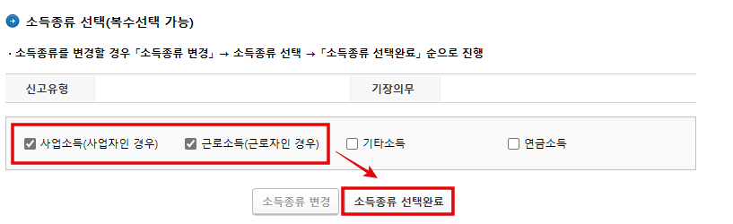 에드센스 근로소득자 종합소득세 소득종류 선택화면