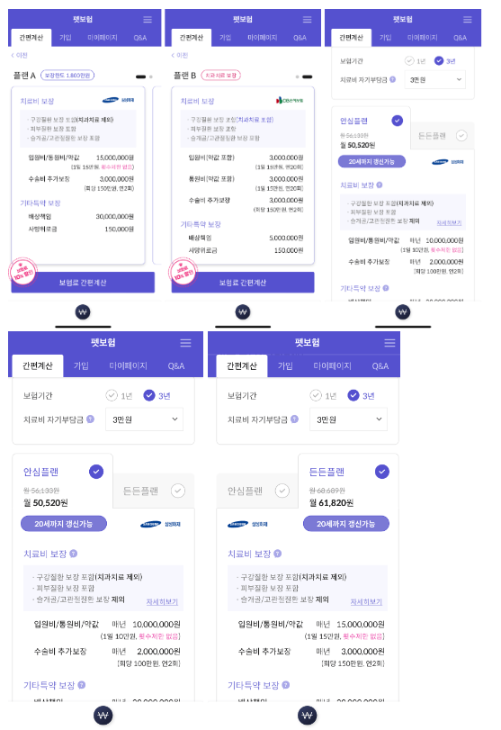 삼성화재 펫보험 후기