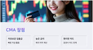 cma 통장이란