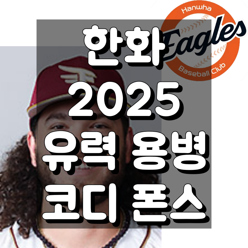 코디 폰스 대표 이미지