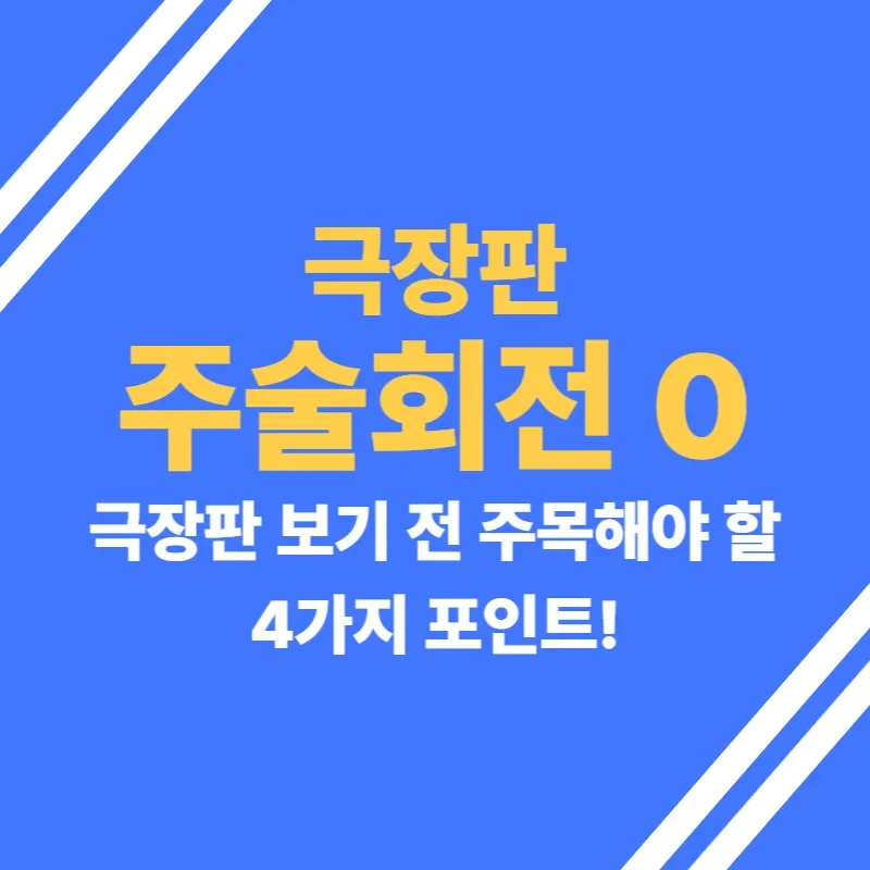 극장판 주술회전 0