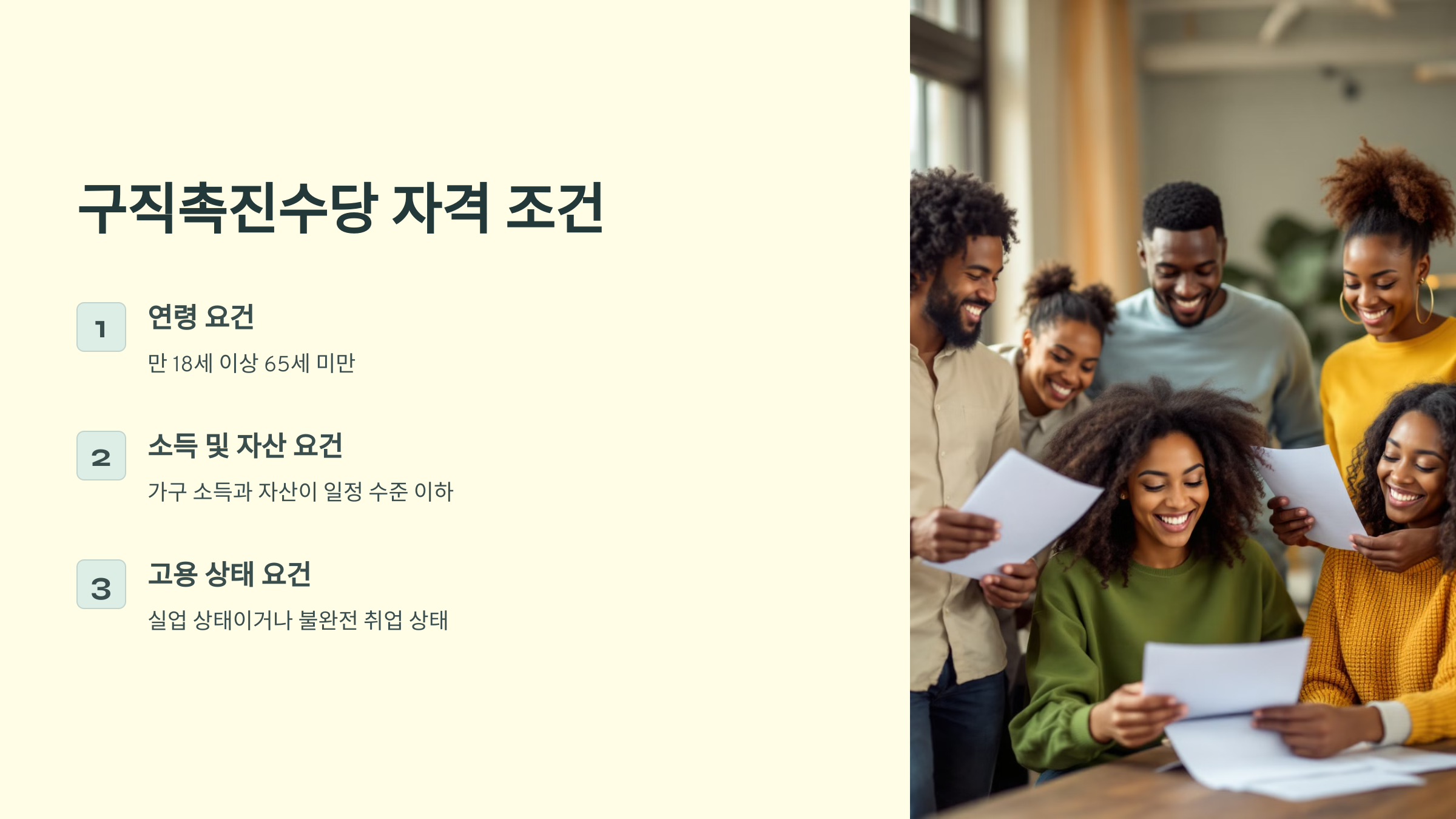 구직촉진수당 신청방법 자격