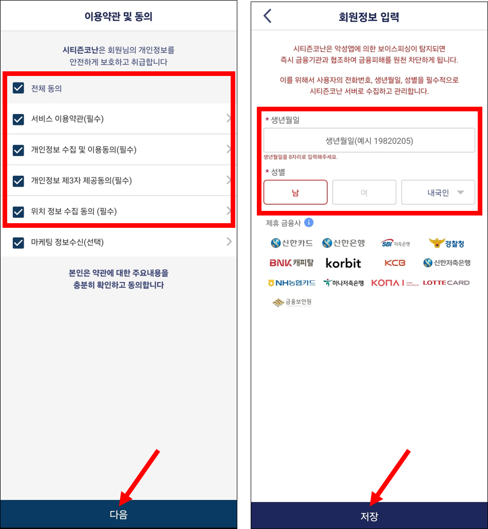 시티즌코난 앱 사용방법