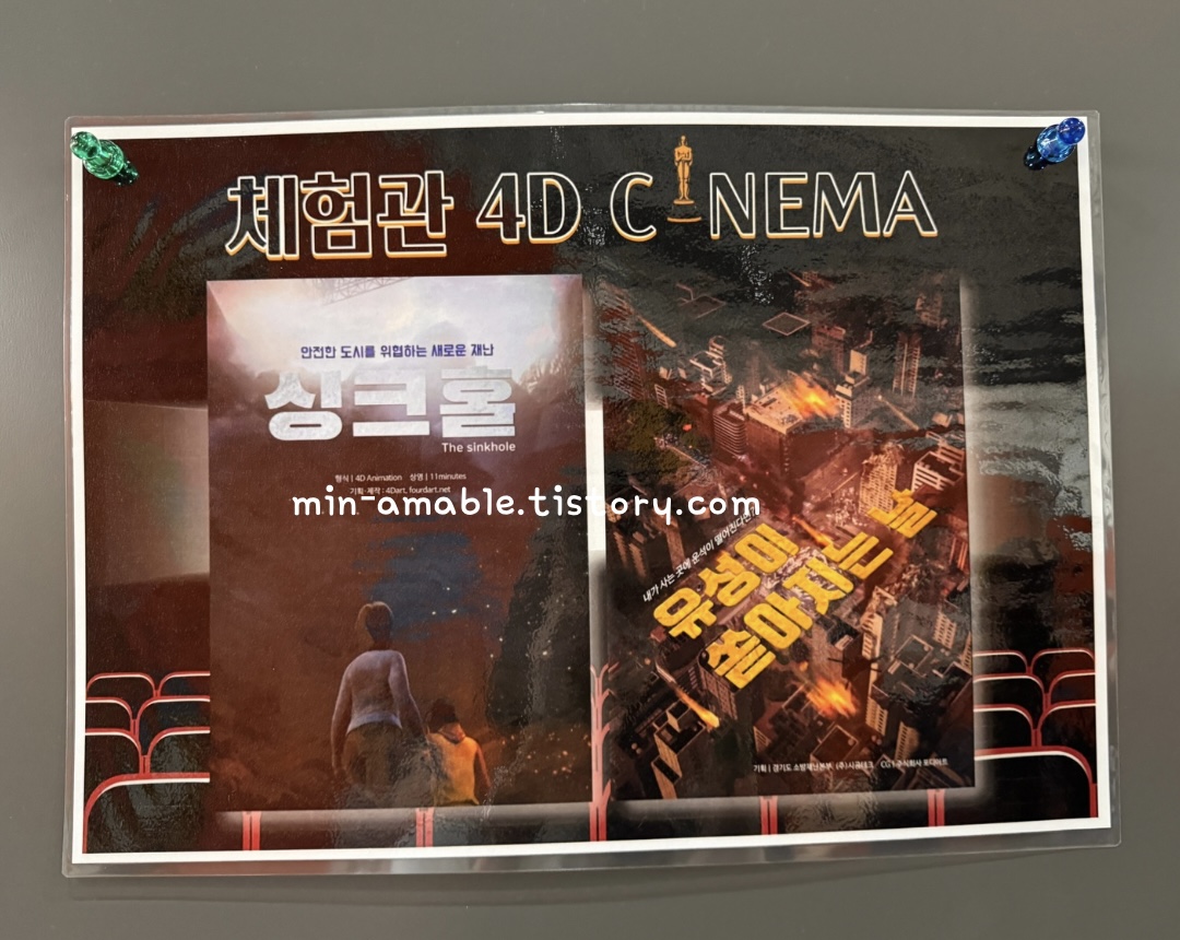 경기도국민안전체험관