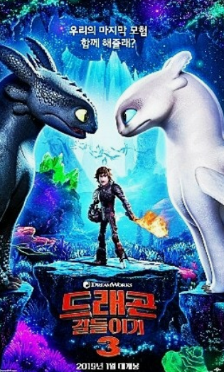 드래곤-길들이기