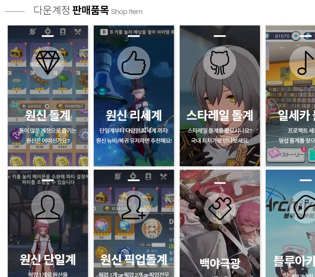 원신리세계사이트-다운계정