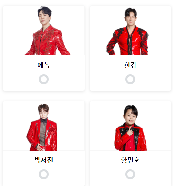 현역가왕2 투표하기 탈락자