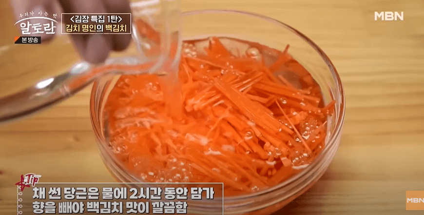 백김치 맛있게 담그는 법