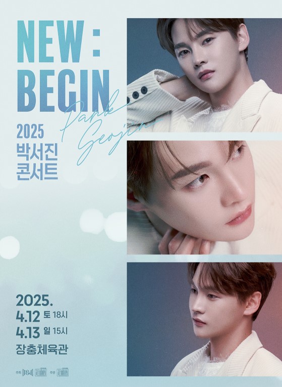 박서진 콘서트 티켓예매 및 공연일정