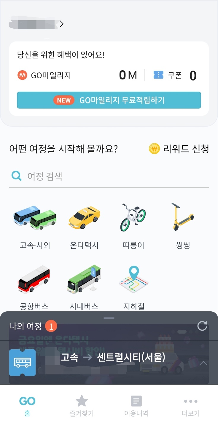 고속버스 예매 티켓 확인