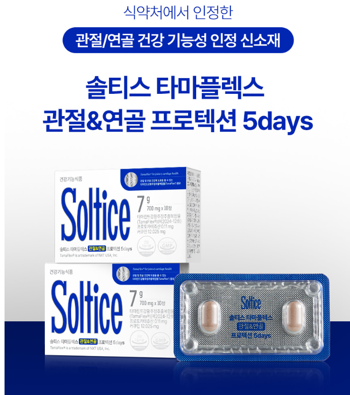 솔티스 타마플렉스