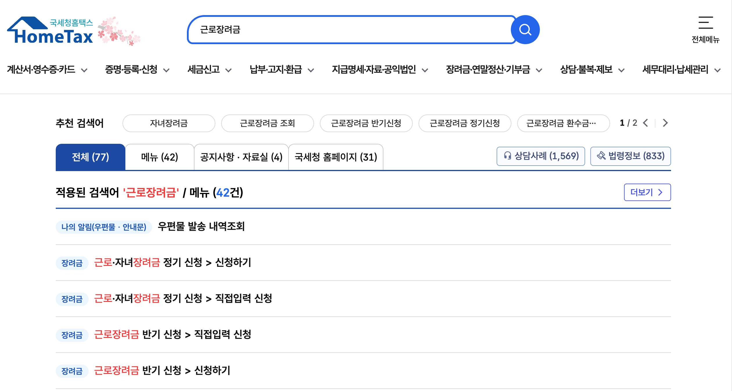 근로장려금 신청 방법
