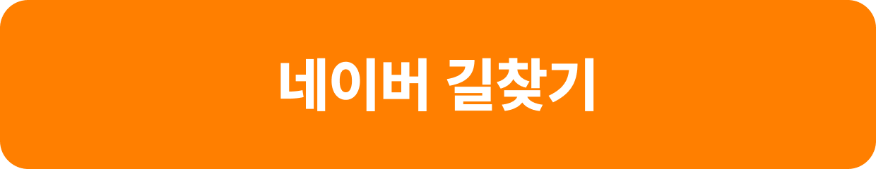 여의도 눈썰매장 네이버 길찾기