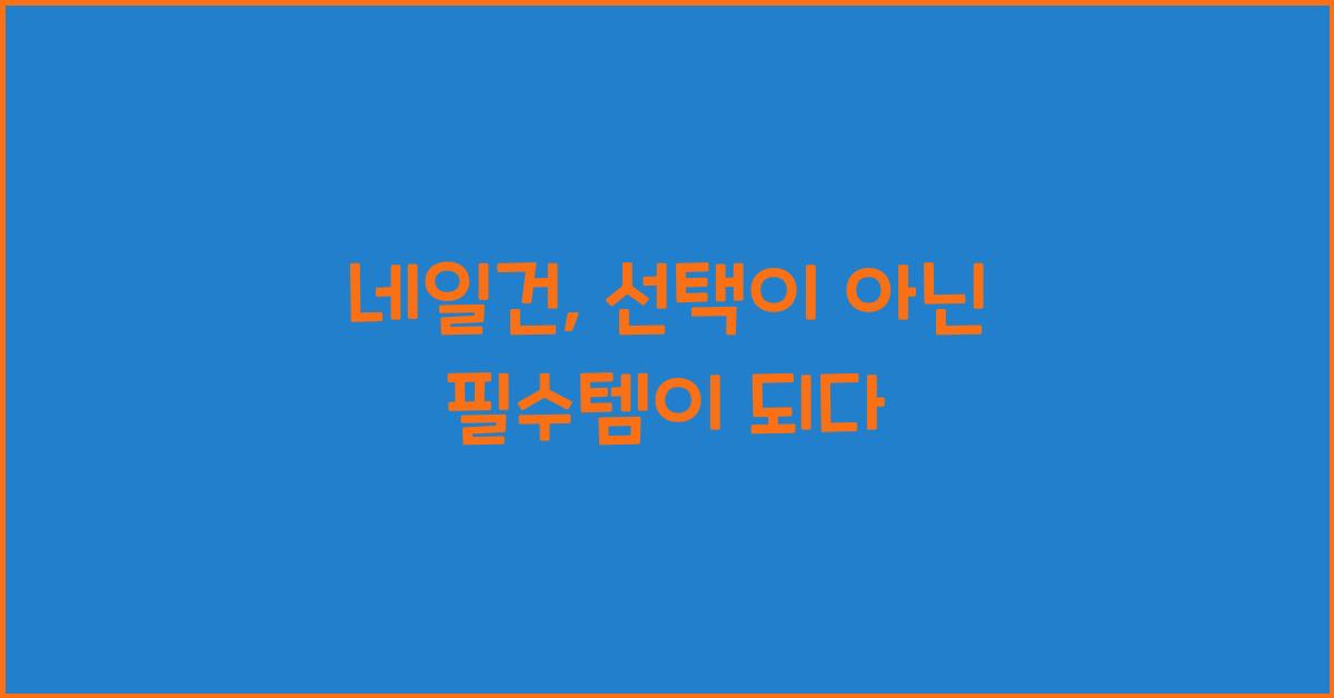 네일건