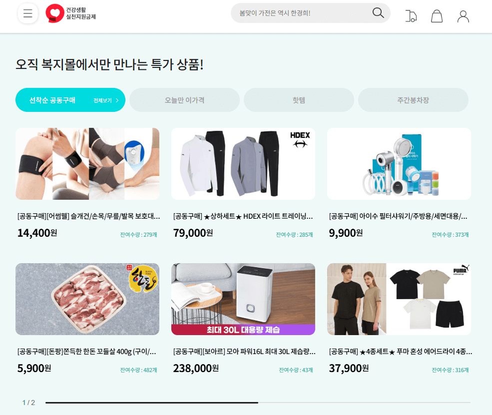 건강생활실천지원금 지원대상