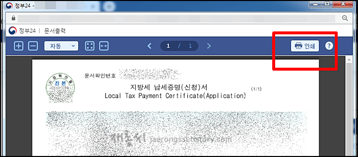 개인지방세완납증명서발급방법