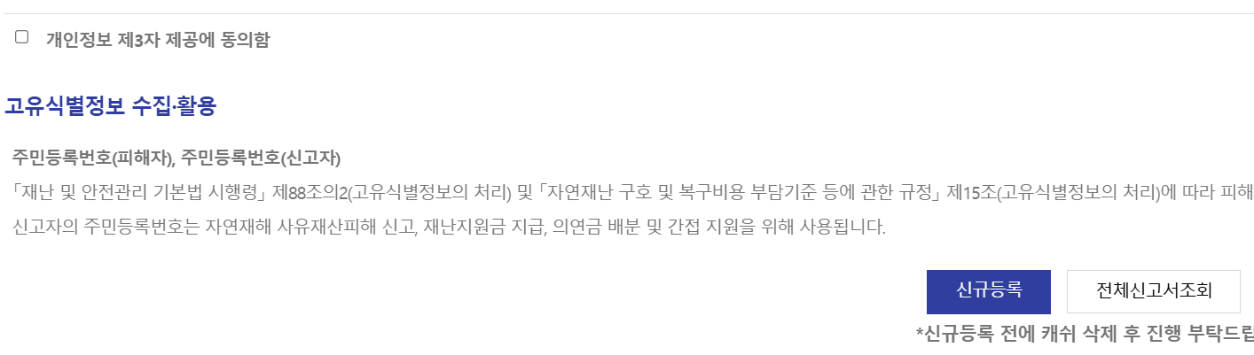 재난지원금 신청하러 가기