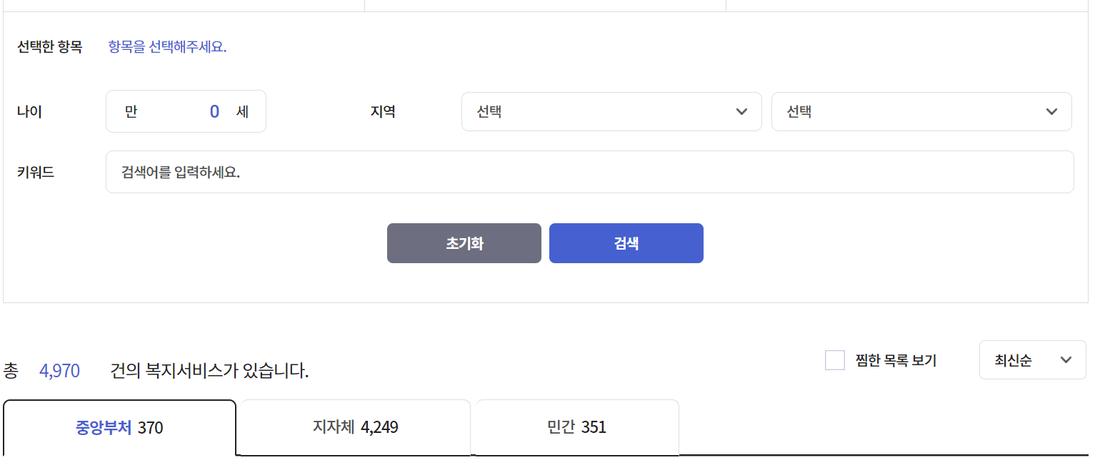 맞춤형급여(복지멤버십) 신청
