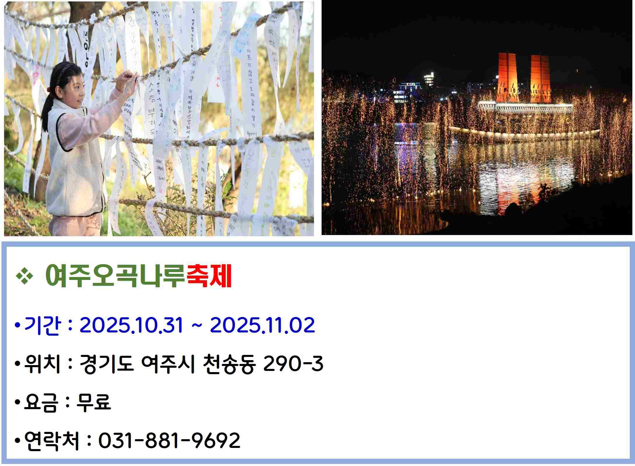 여주오곡나루축제