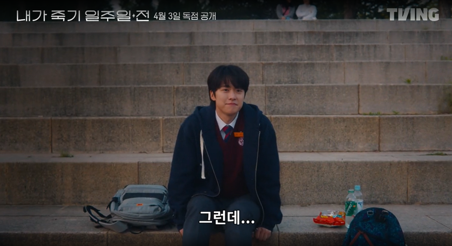 내가 죽기 일주일 전 드라마 소개 및 줄거리