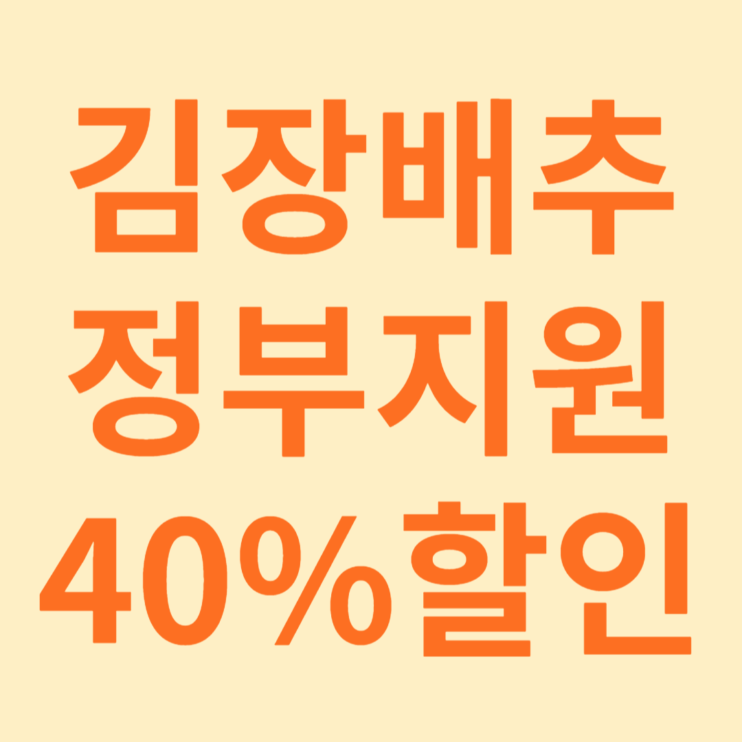김장