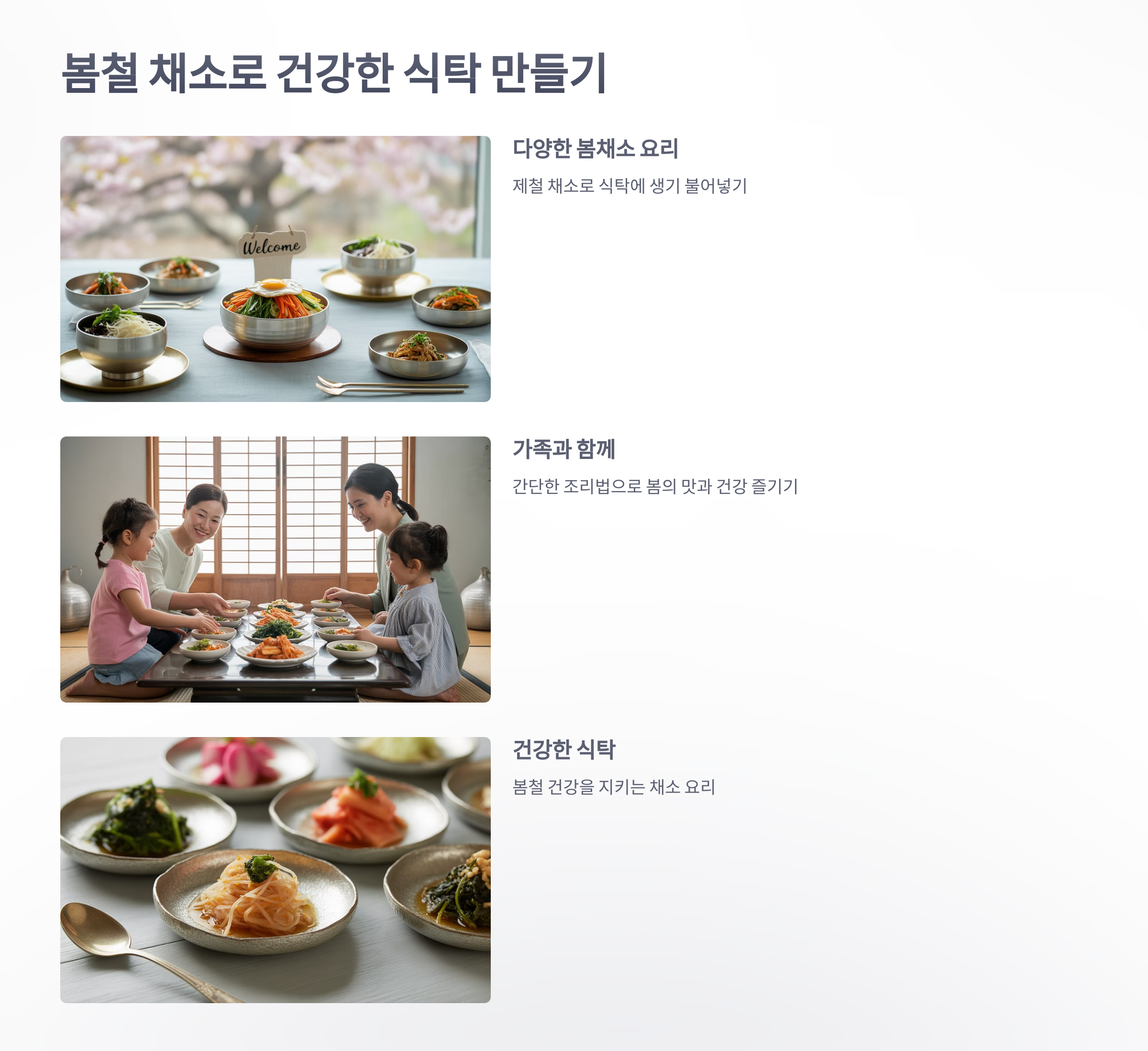 참조-봄철-채소-요리-6