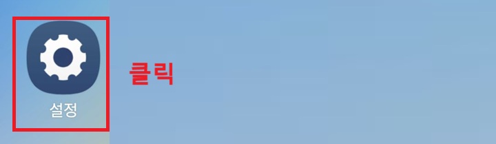 설정 메뉴 클릭함